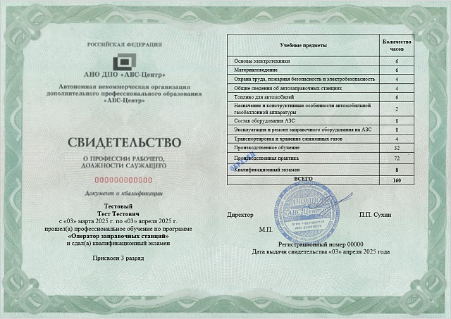 Оператор заправочных станций (2-5 разряд). Обучение дистанционно